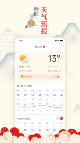 掌上吉历万年历图5