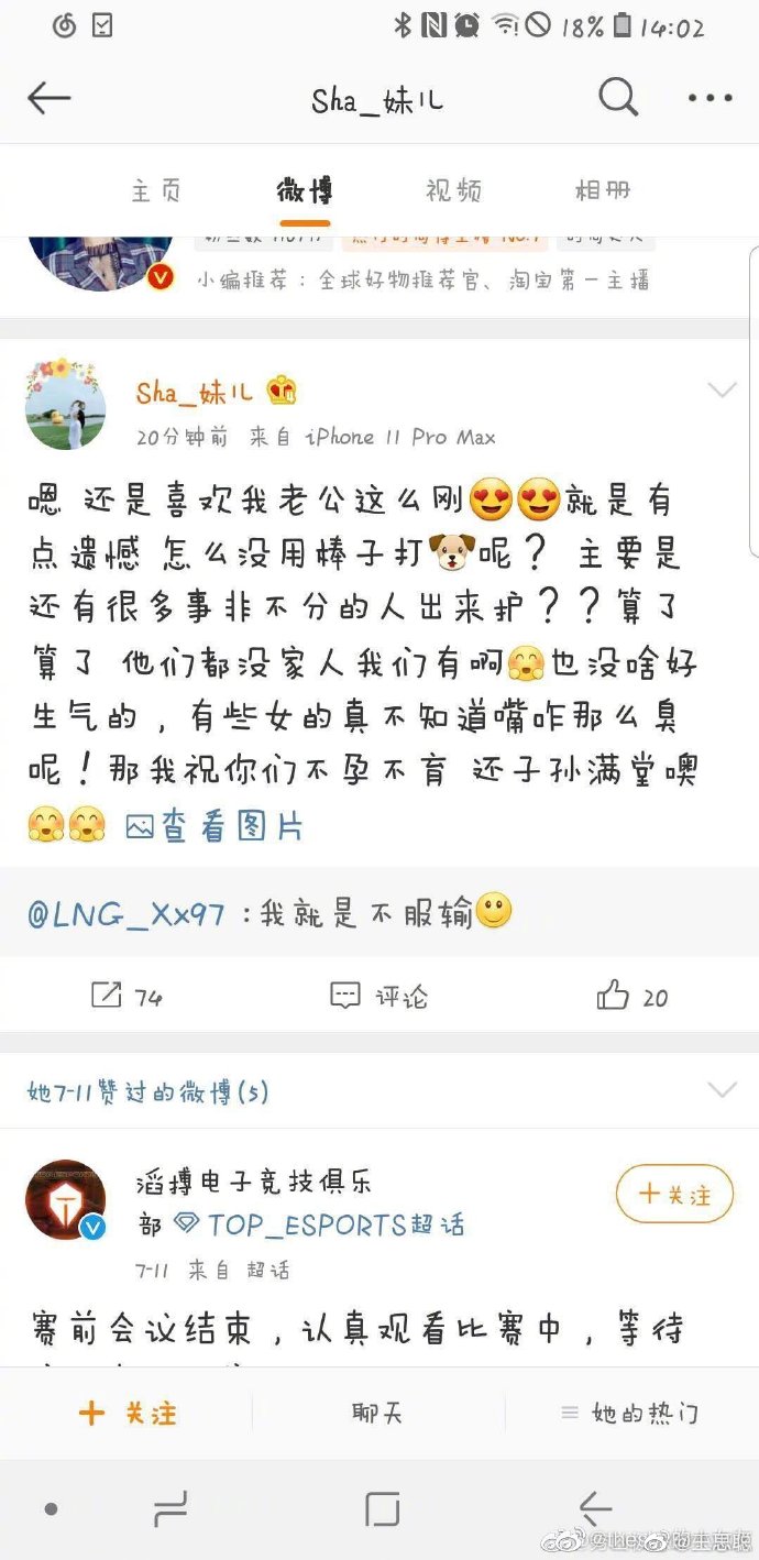 双方老板已开启对线！王思聪微博怒怼LNG老板