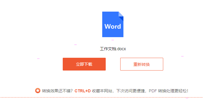 嗨格式pdf转换器pdf保存为word文档步骤