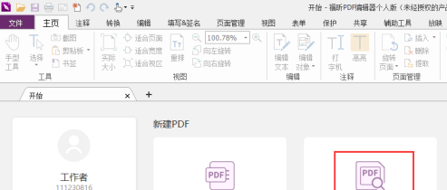 福昕PDF编辑器设置PDF格式化页码的方法