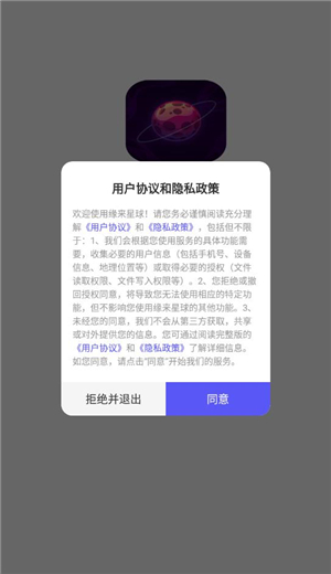 缘来星球交友图1