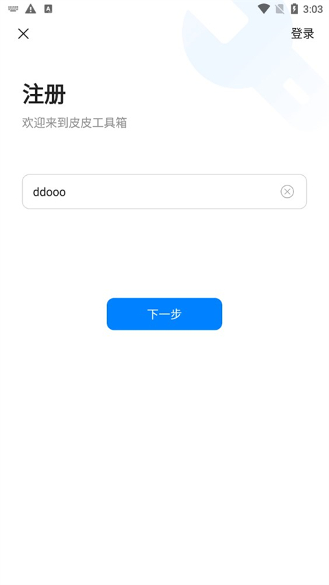 皮皮工具箱旧版
