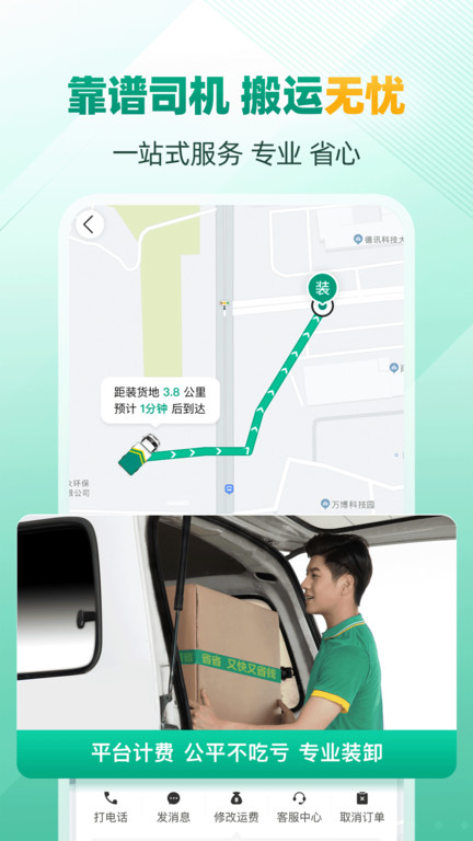 省省回头车货运图5