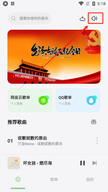 岸听音乐app纯净版下载