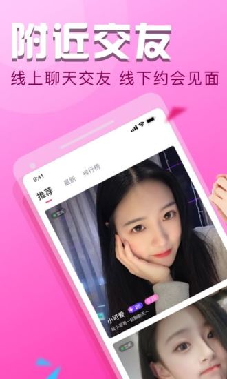 陌友探聊app截图2