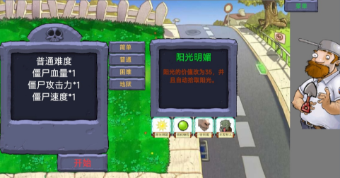 pvz指导版截图3