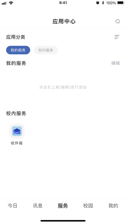 智慧泉海app下载泉州海洋职业学院截图2