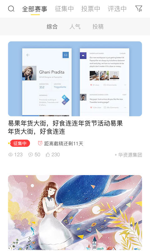 本来造物客户端截图3