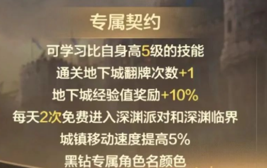 DNF手游黑钻收益分析