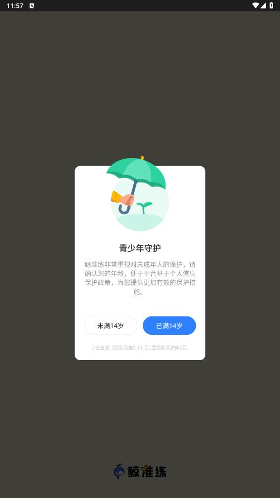 鲸准练计划打卡app下载第6张截图