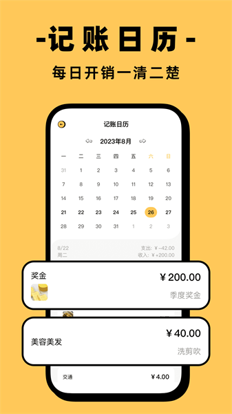 收入记账app最新版下载图2