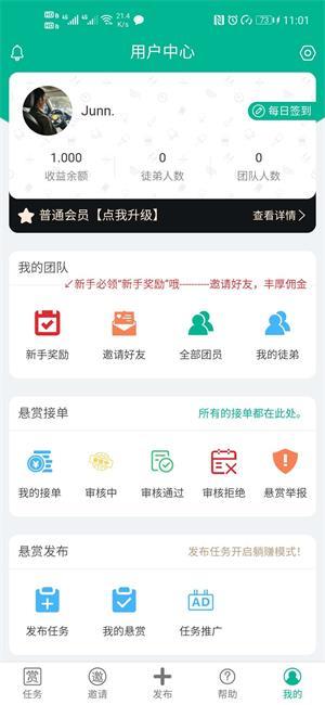 悬赏兔平台app第5张截图