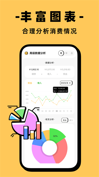 收入记账app最新版下载图7