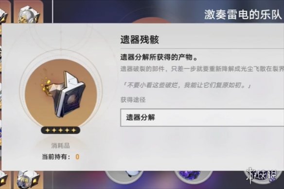 崩坏星穹铁道遗器合成开放级数介绍