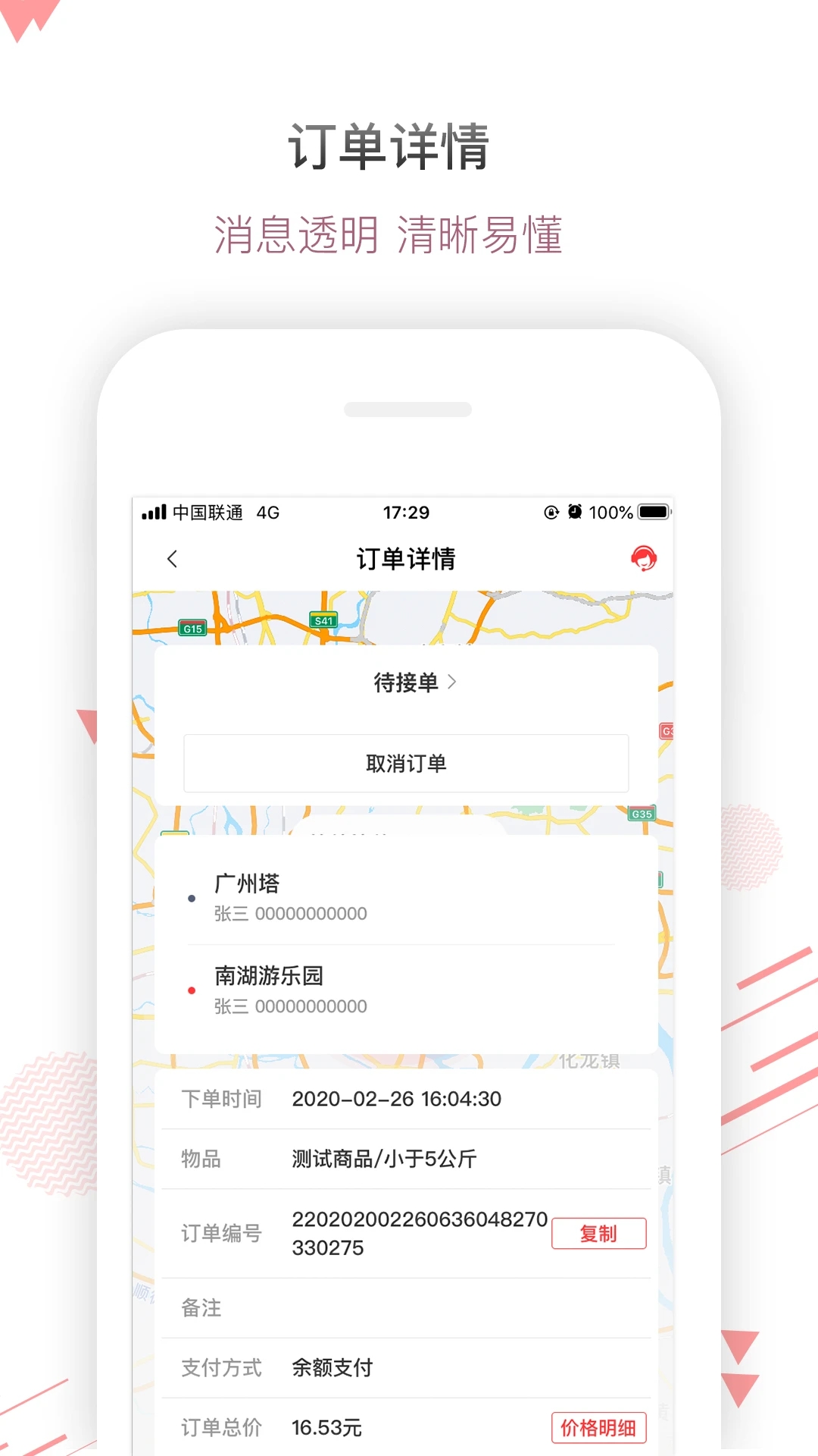 帮啦跑腿商家端官方app下载截图7