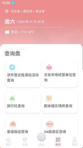 文旅通综合服务平台图4