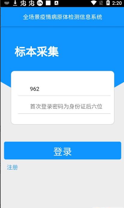 采集哈尔滨核酸检测软件截图5