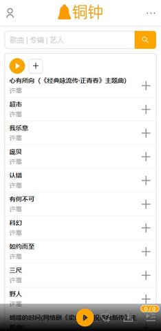 铜钟音乐截图3