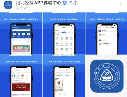 河北经贸大学app最新版手机版下载