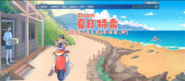 steam夏促2024结束时间steam2024夏促持续时间