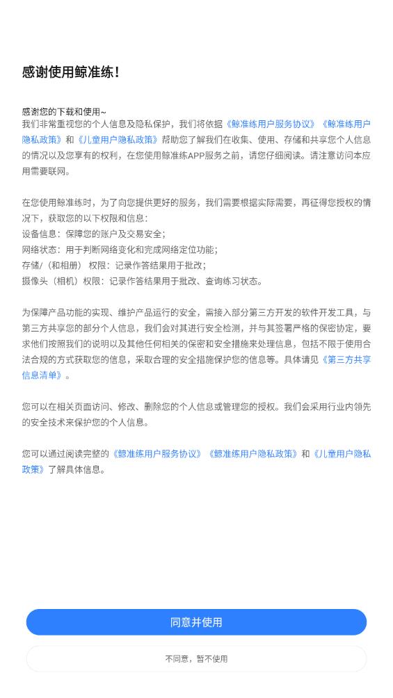 鲸准练计划打卡app下载第7张截图