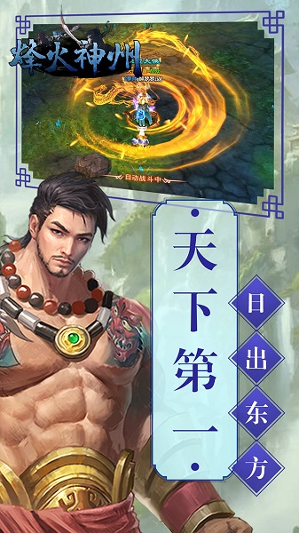 烽火神州首充送ss级武将图3