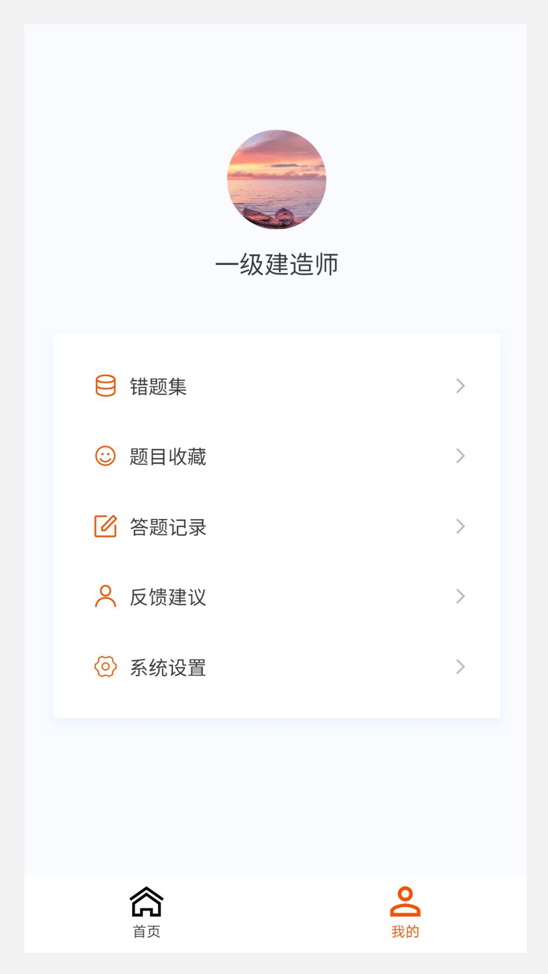 一级建造师原题库图8