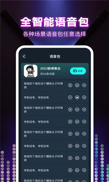 变声器大全图5