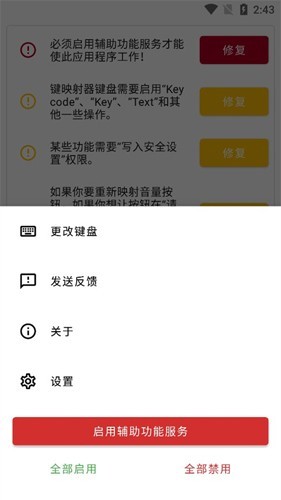 keymapper花莫染汉化中文版图2