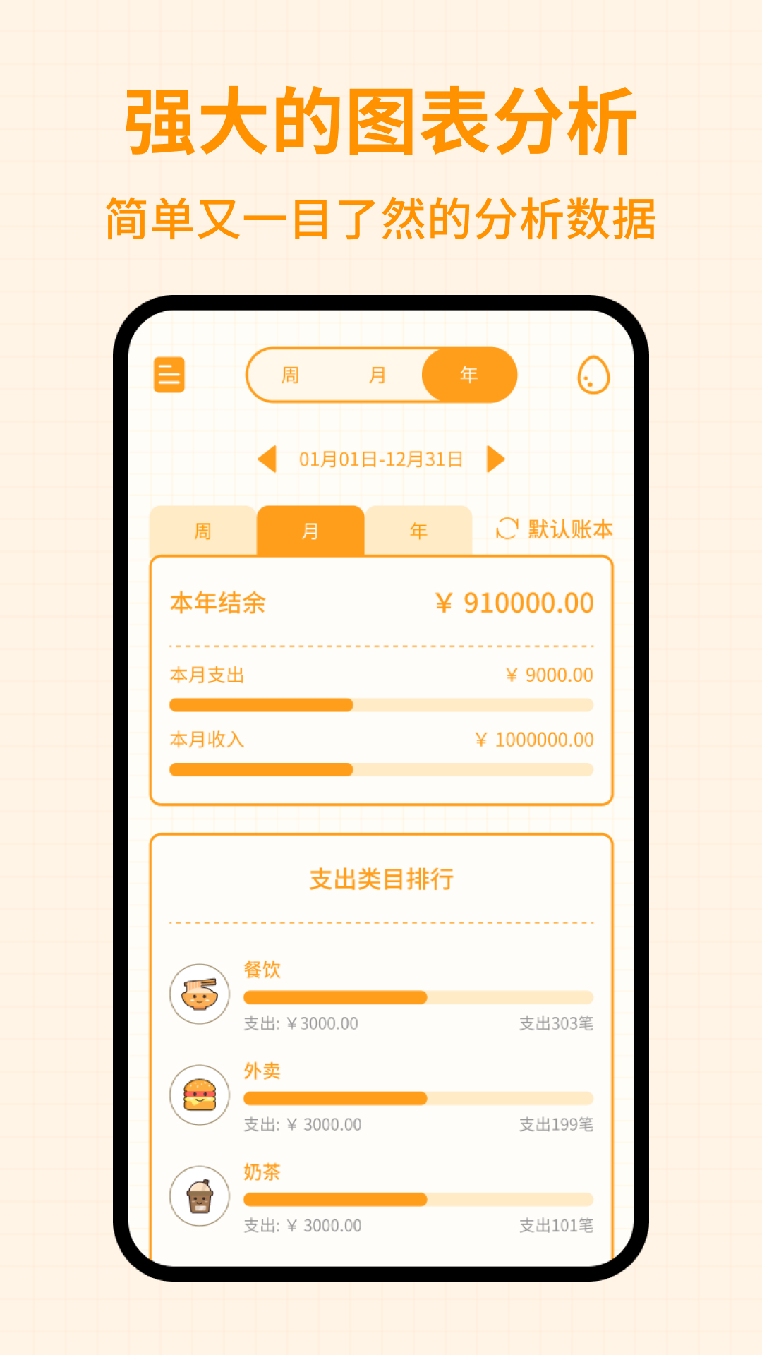 萌萌记账app官方版下载截图6