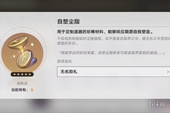 崩坏星穹铁道遗器合成开放级数介绍