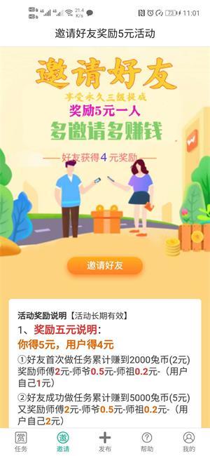 悬赏兔平台app第4张截图