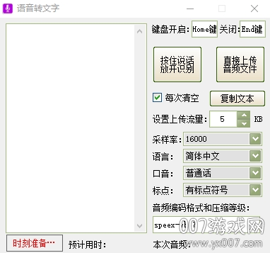 小磊文字转语音工具免费版截图5