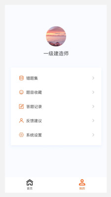 一级建造师原题库图5