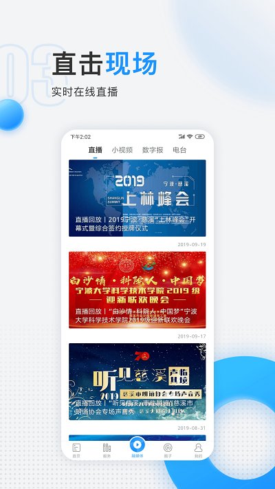 慈晓融媒体APP手机版截图6