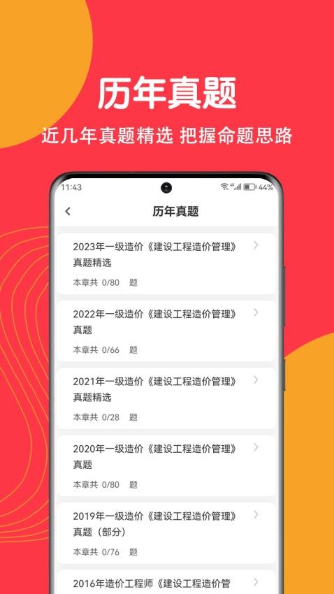 造价师刷题狗图6