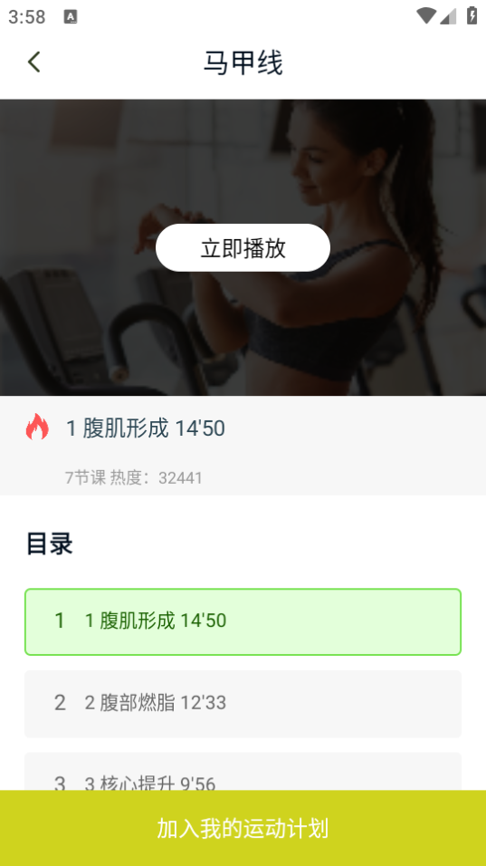 普拉提随身学app1.1.3安卓版图4