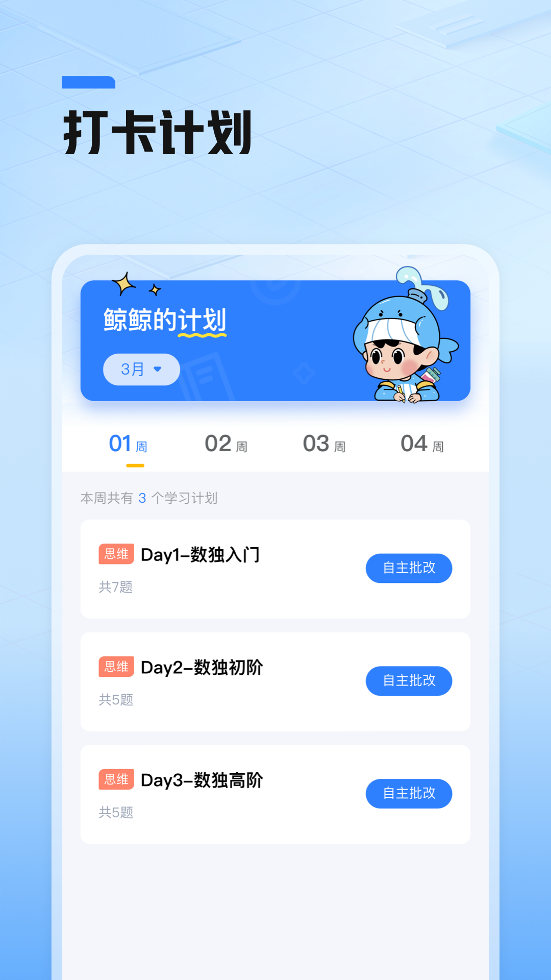 鲸准练计划打卡app下载