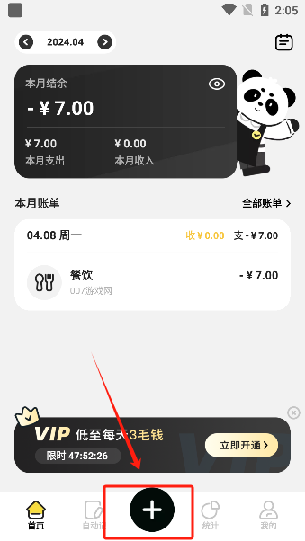 萌萌记账app官方版下载