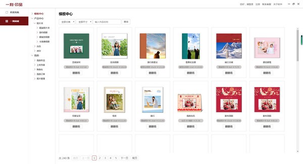 一刻印品相册制作软件截图1