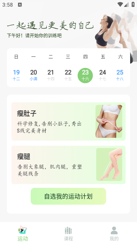 普拉提随身学app1.1.3安卓版图3