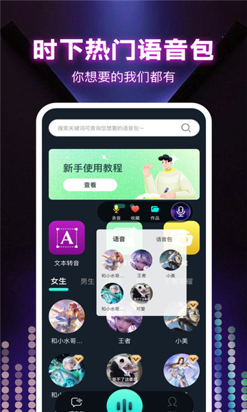 变声器大全图1