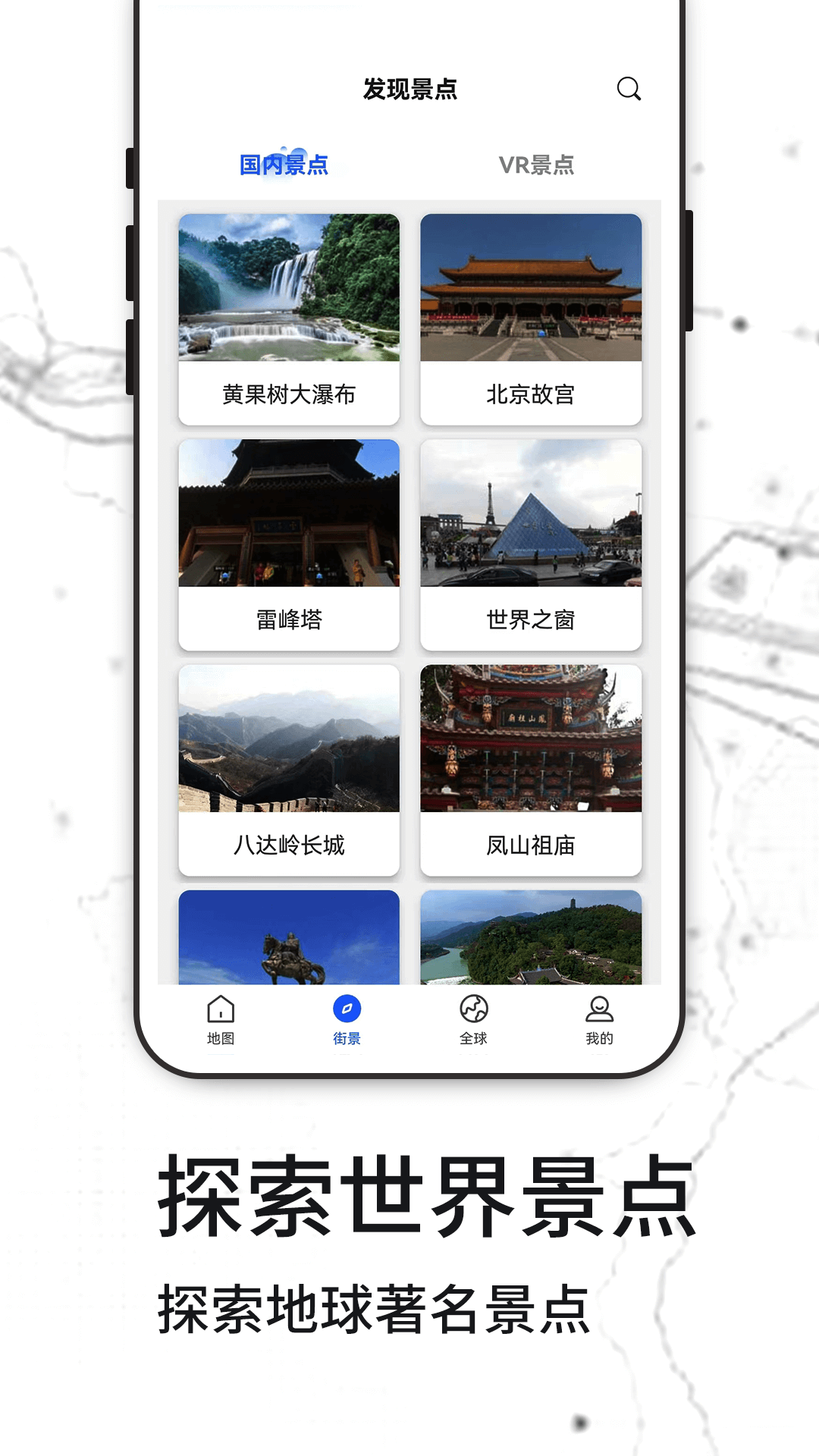 3D天眼实景地图app