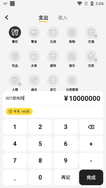 萌萌记账app官方版下载