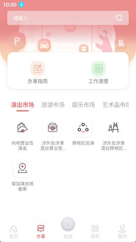 文旅通综合服务平台图6
