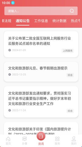 文旅通综合服务平台图3