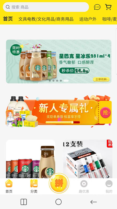 惠享买购物软件下载截图6