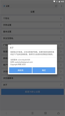 网梭浏览器app2023手机版截图6