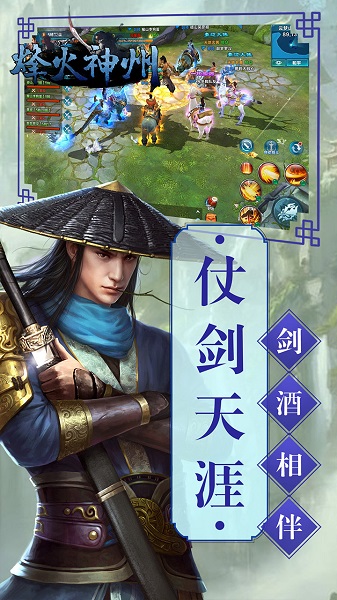 烽火神州首充送ss级武将图1
