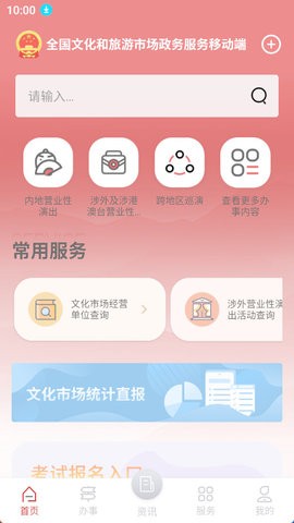 文旅通综合服务平台图1